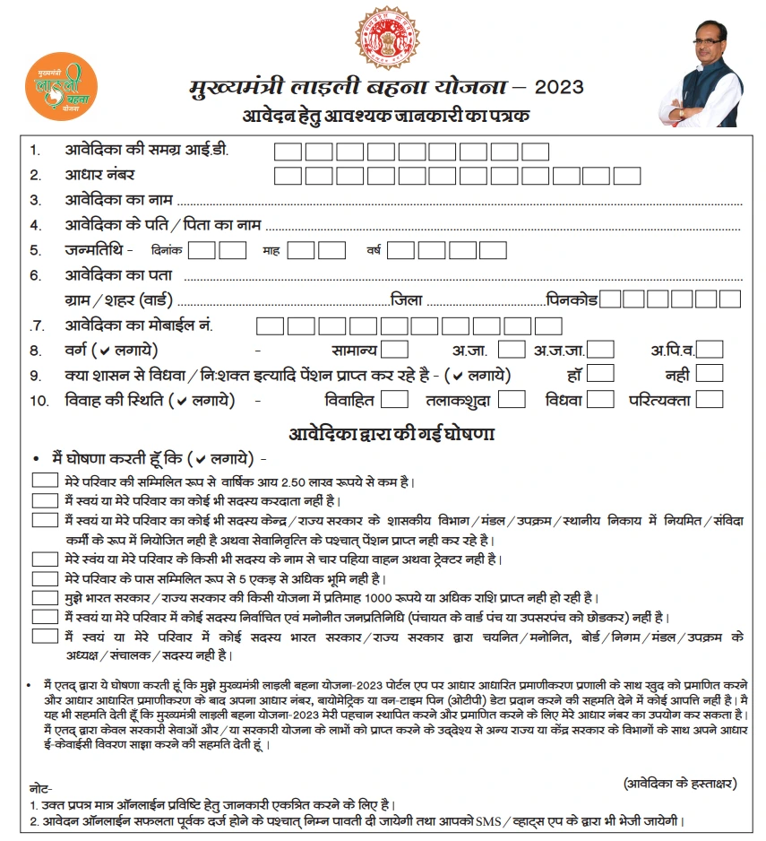 Ladli bhena yojana FORM